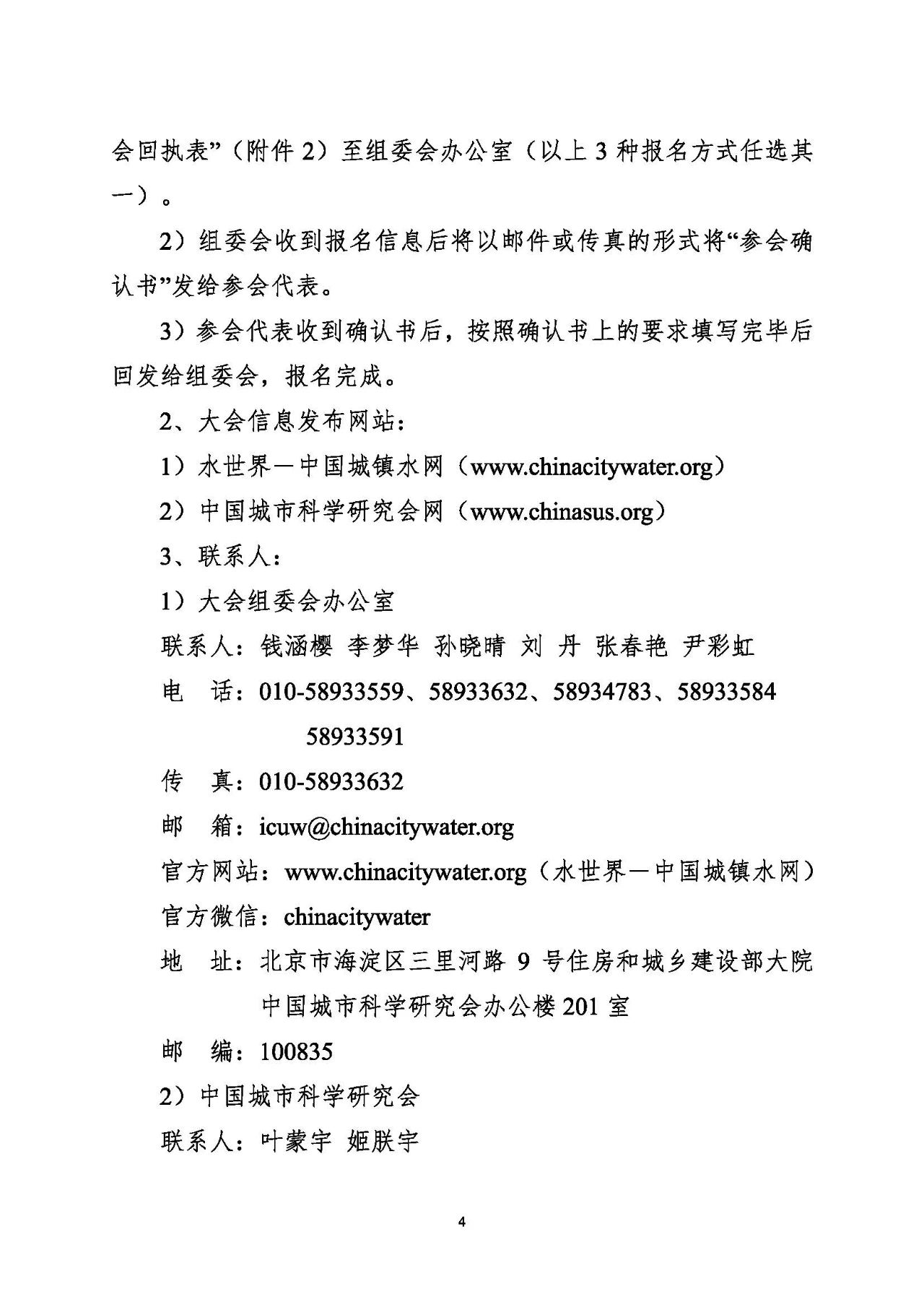第十五屆中國城鎮(zhèn)水務(wù)大會(huì)與博覽會(huì)將在杭州召開！(圖4)