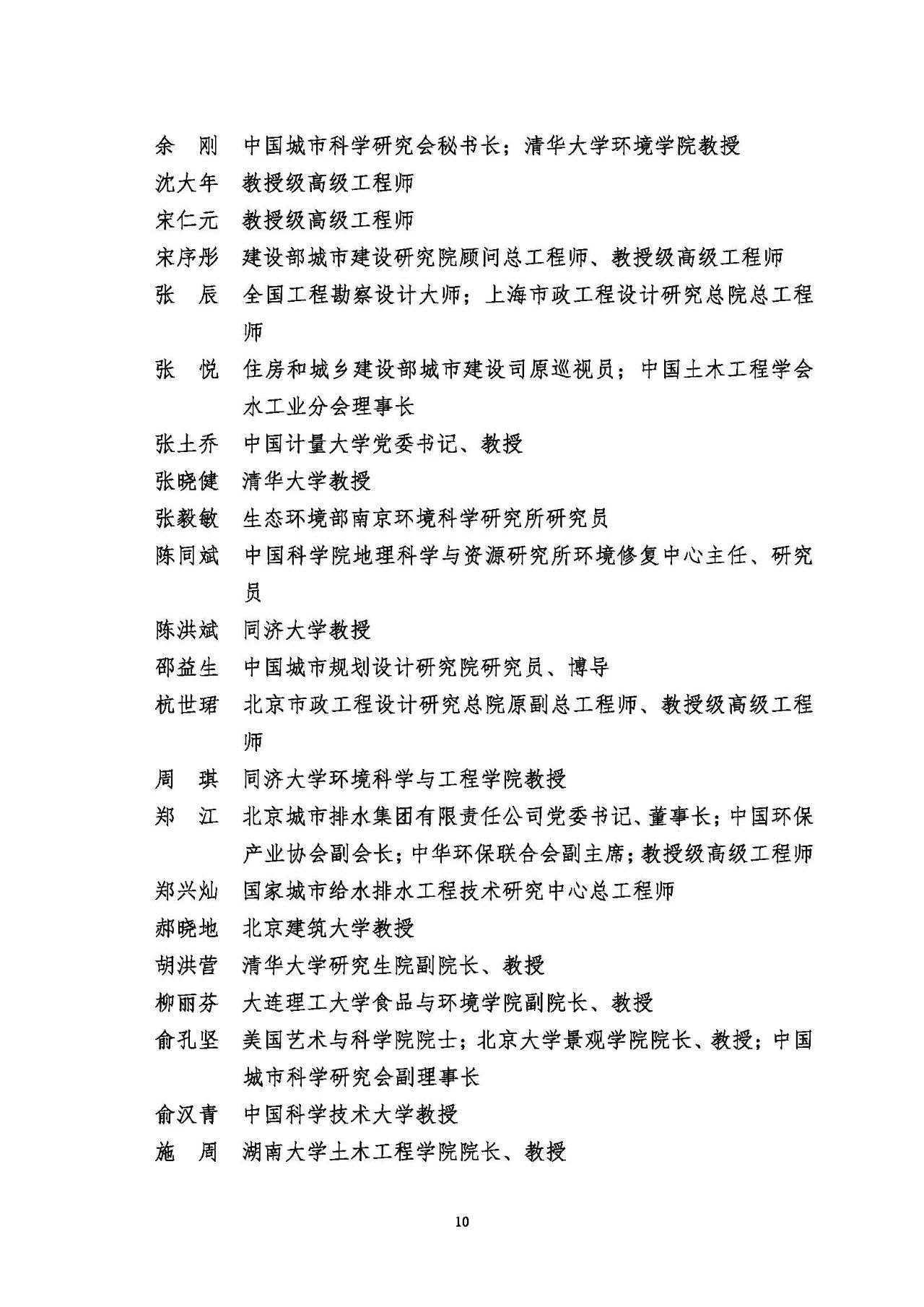 第十五屆中國城鎮(zhèn)水務(wù)大會(huì)與博覽會(huì)將在杭州召開！(圖10)
