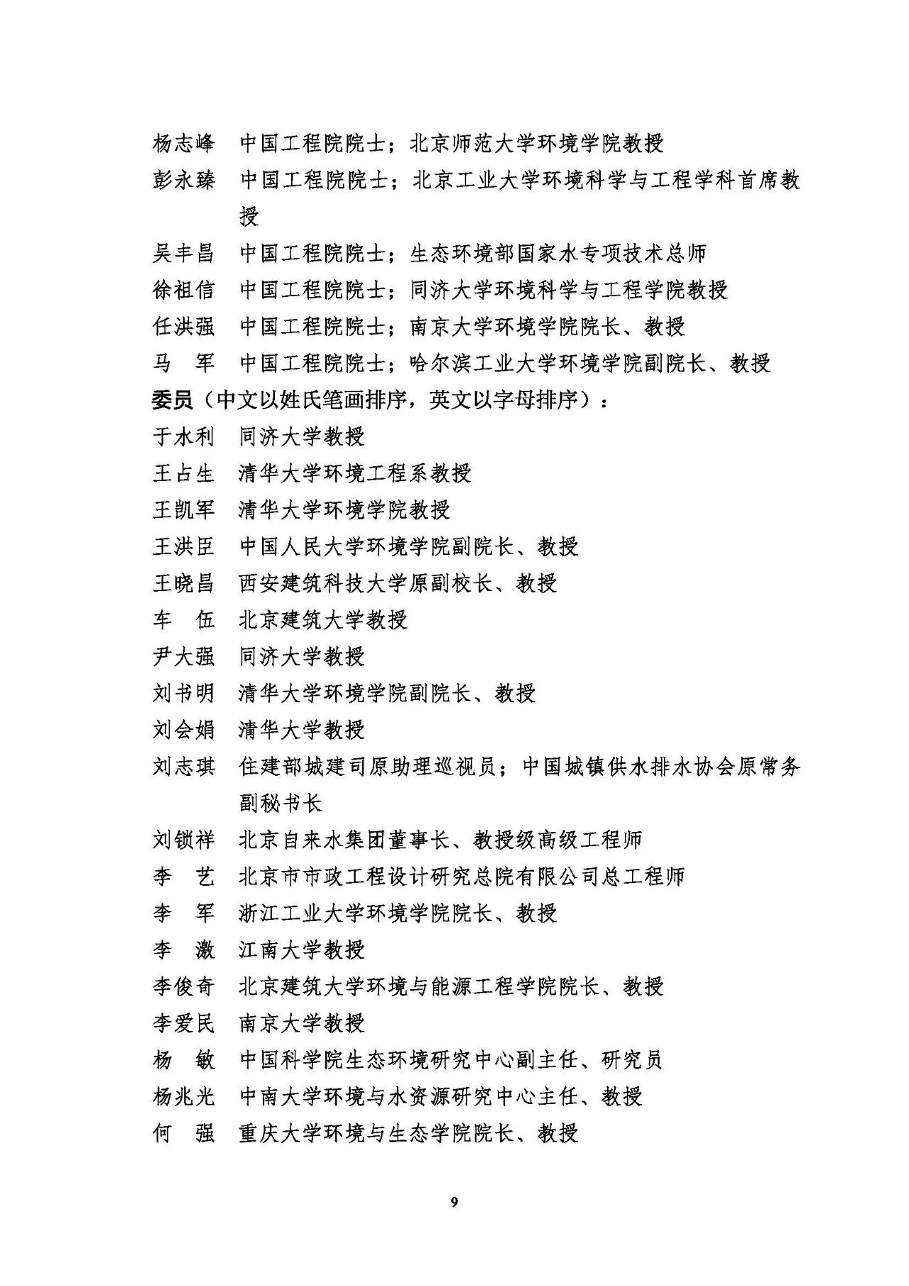 第十五屆中國城鎮(zhèn)水務(wù)大會(huì)與博覽會(huì)將在杭州召開！(圖9)