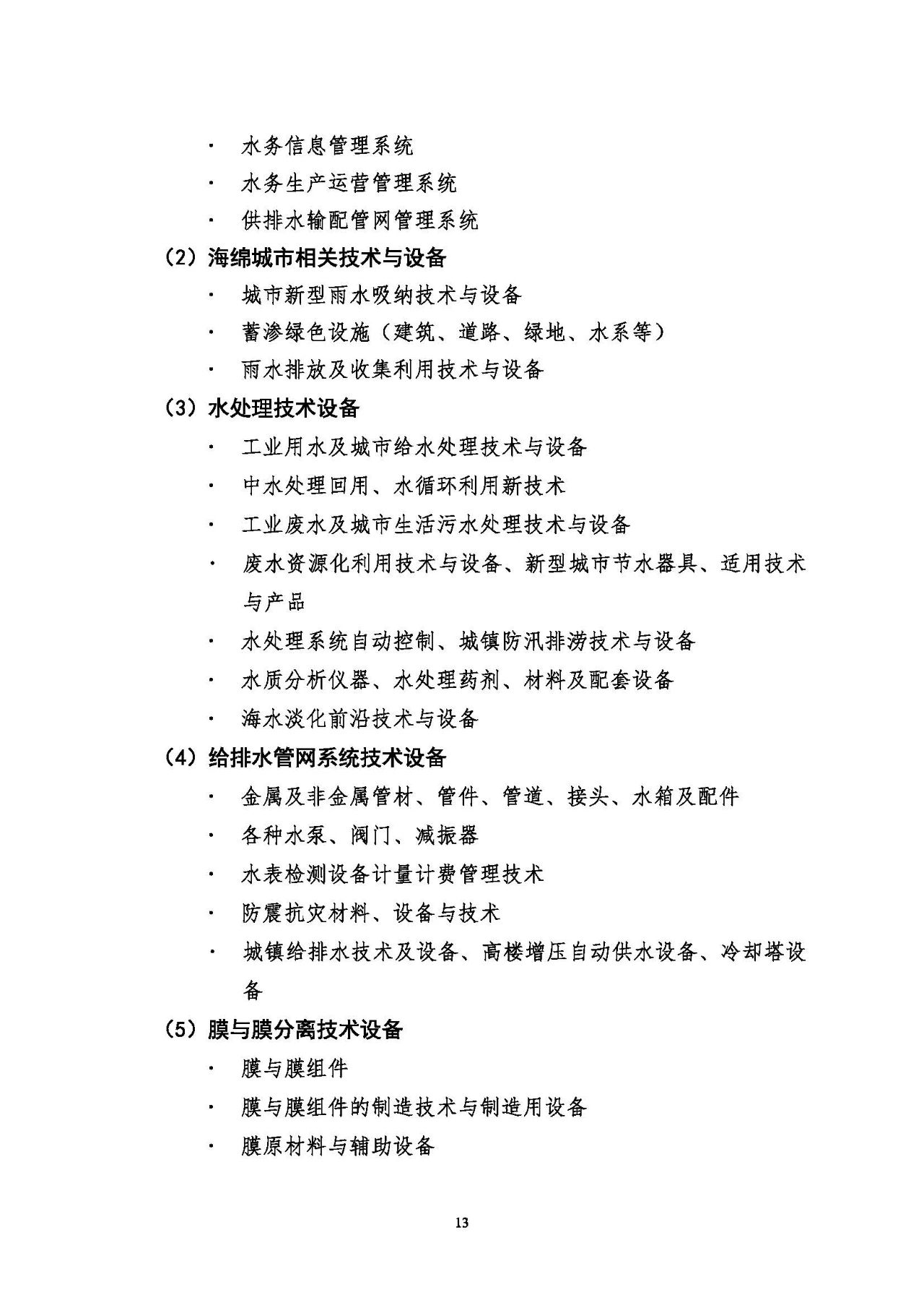 第十五屆中國城鎮(zhèn)水務(wù)大會(huì)與博覽會(huì)將在杭州召開！(圖13)